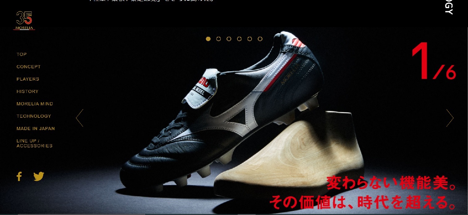 Mizuno's Morelia Masterplan – Lockhart Boot Blog